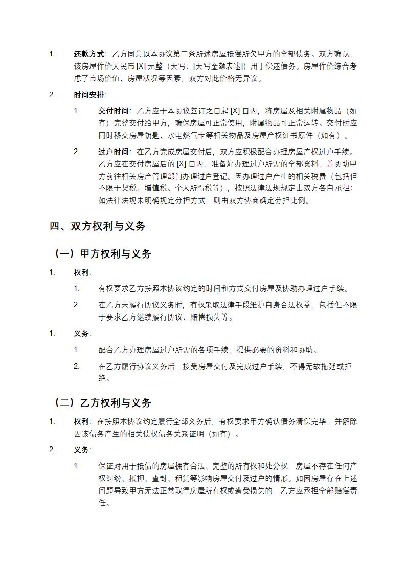 以房还款协议书第2页