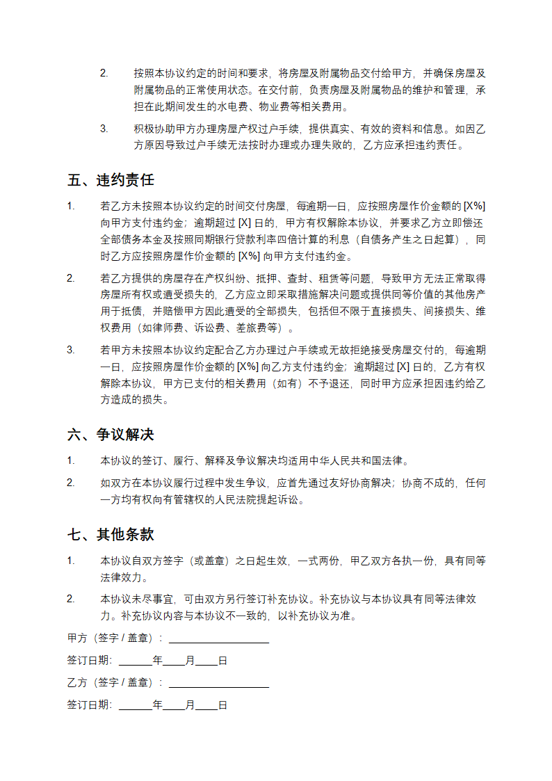 以房还款协议书第3页