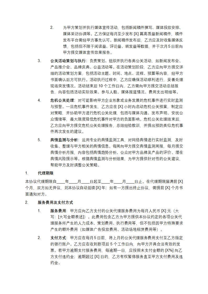公关代理协议第2页