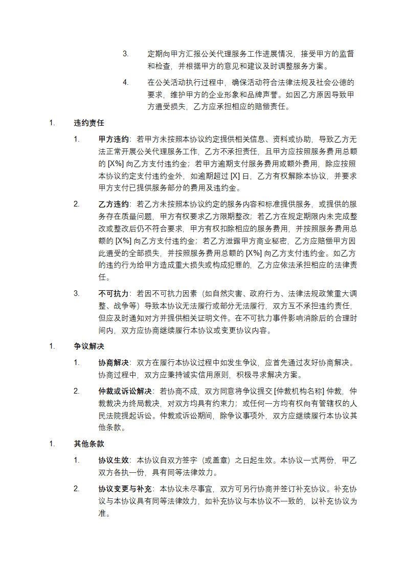 公关代理协议第4页