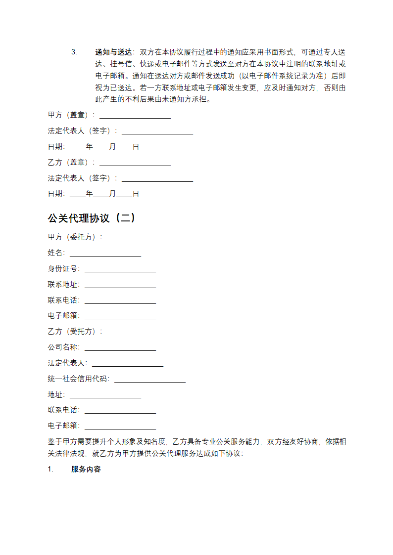公关代理协议第5页