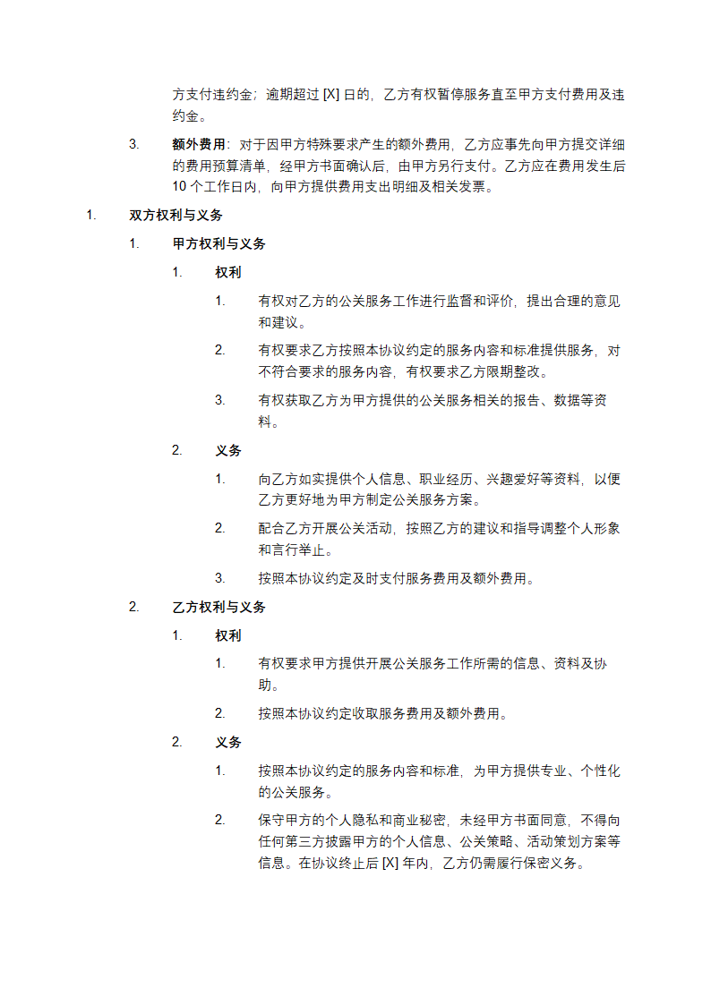 公关代理协议第7页
