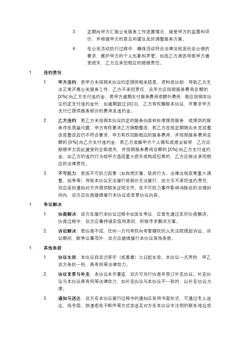 公关代理协议第8页