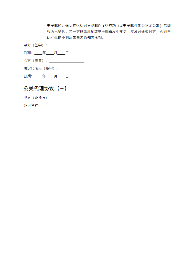 公关代理协议第9页