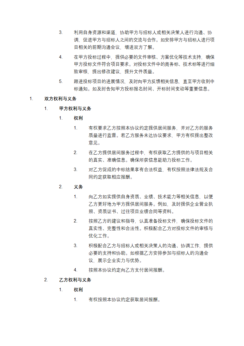 投标居间协议第2页
