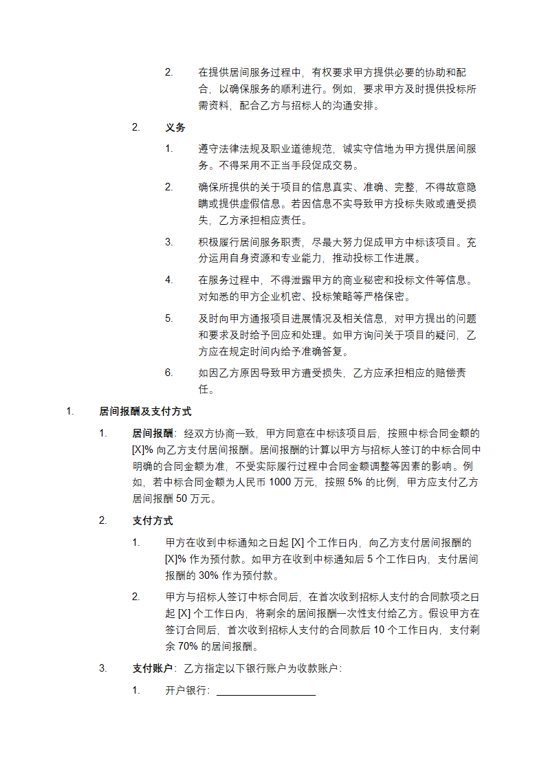 投标居间协议第3页
