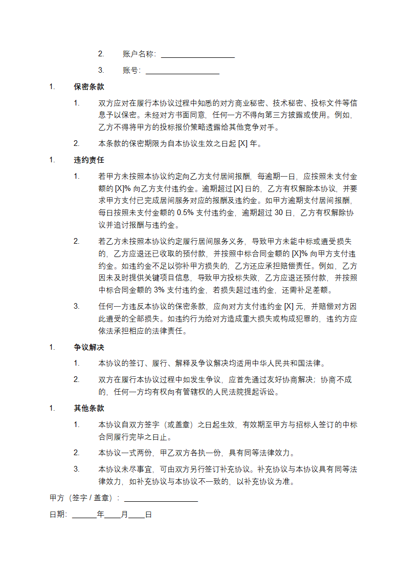 投标居间协议第4页