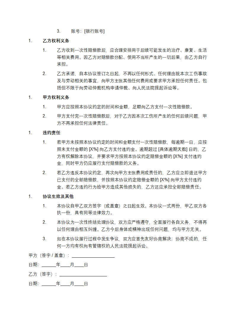 工地工伤一次性赔偿协议书第2页