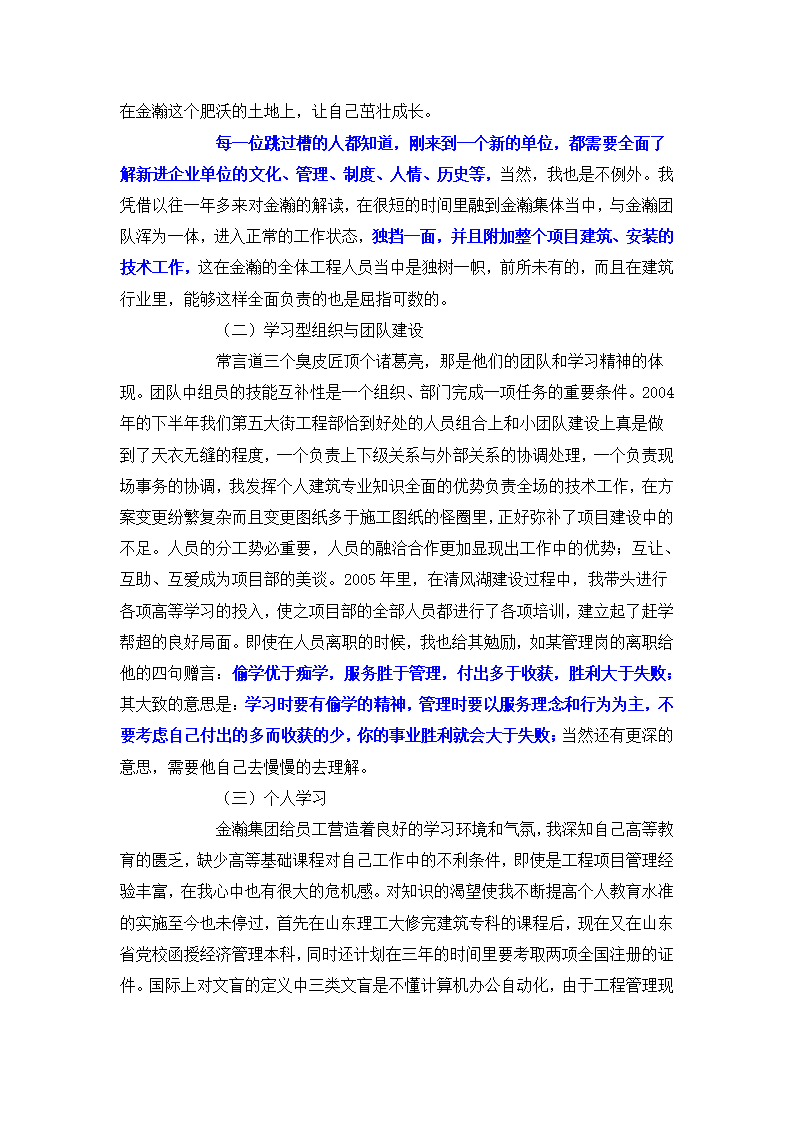 项目经理成长四步曲第2页
