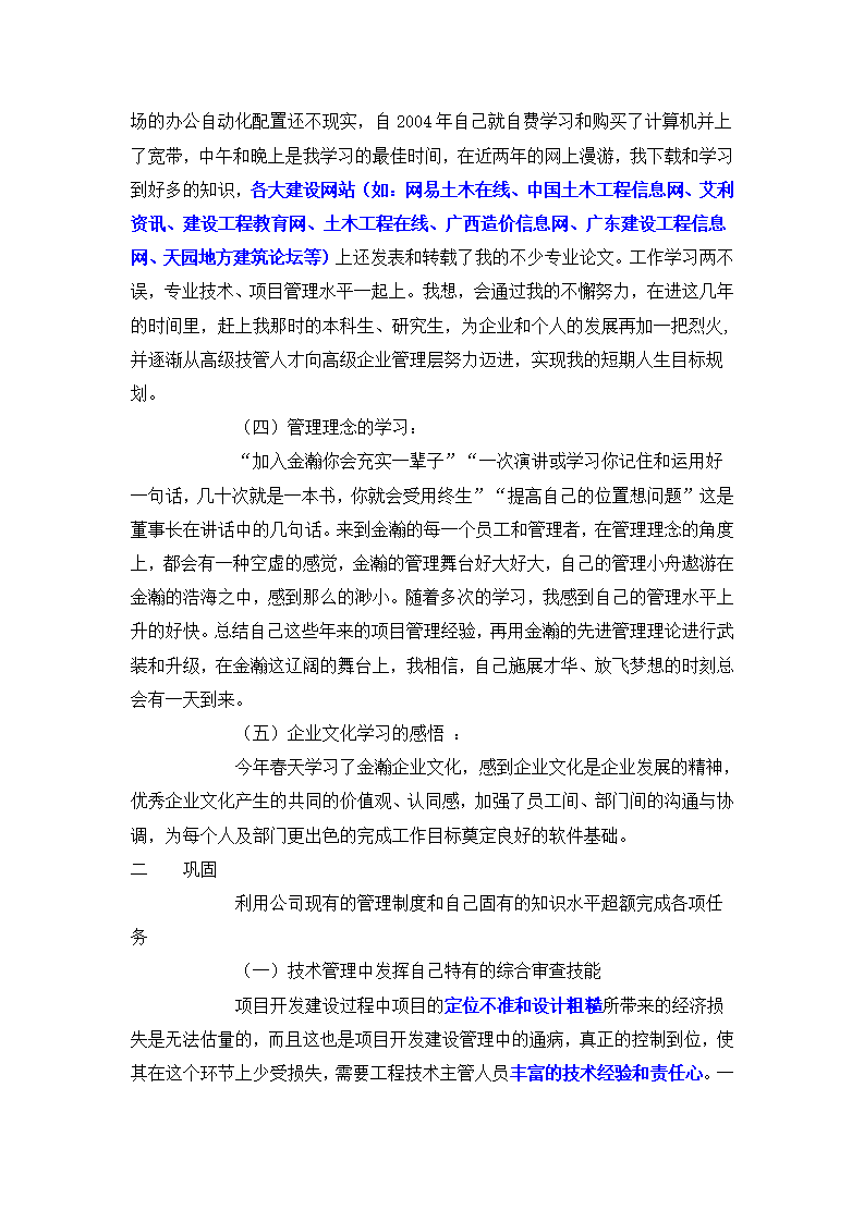 项目经理成长四步曲第3页