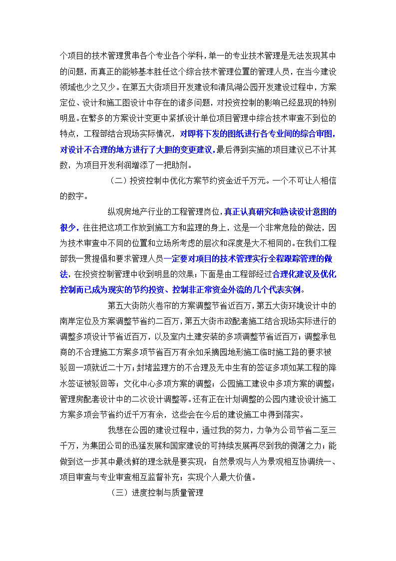 项目经理成长四步曲第4页