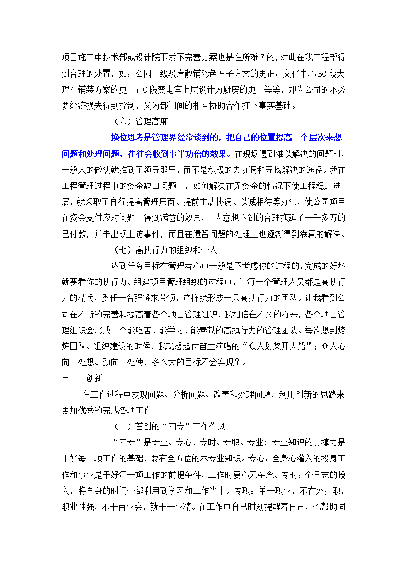 项目经理成长四步曲第6页