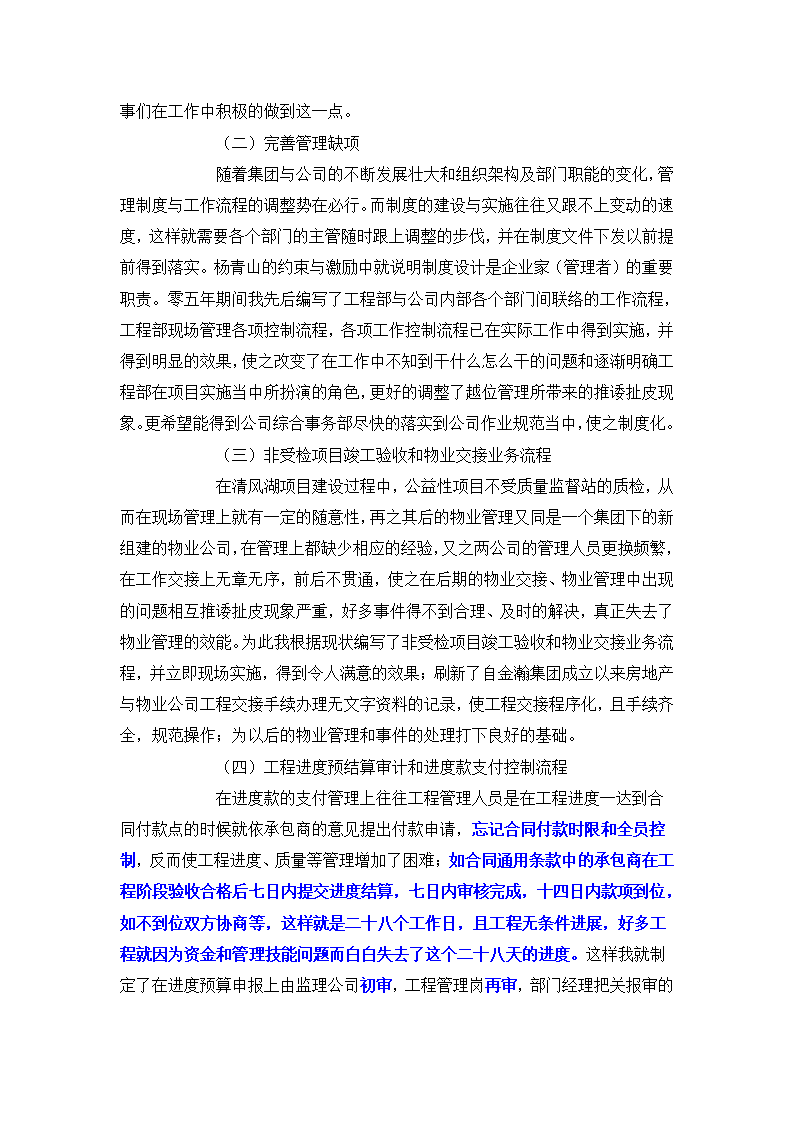 项目经理成长四步曲第7页