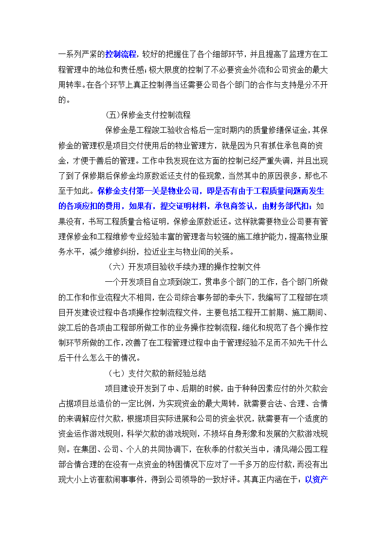项目经理成长四步曲第8页