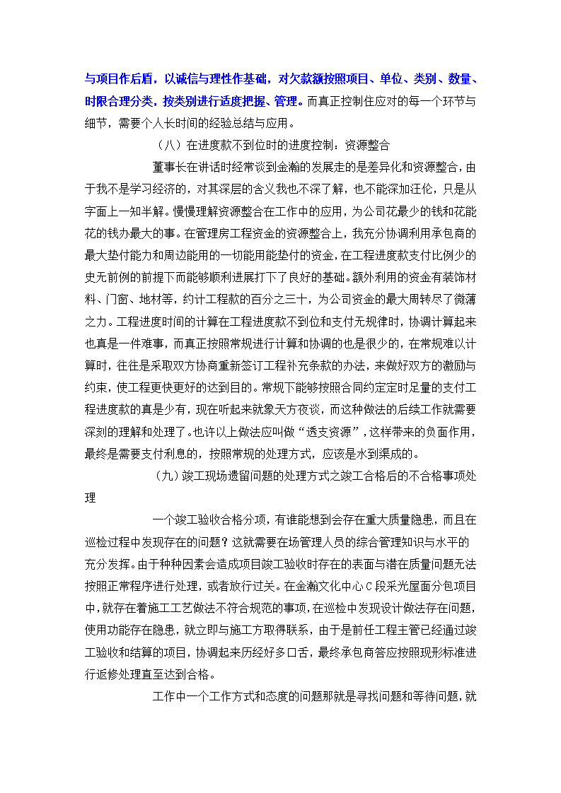 项目经理成长四步曲第9页