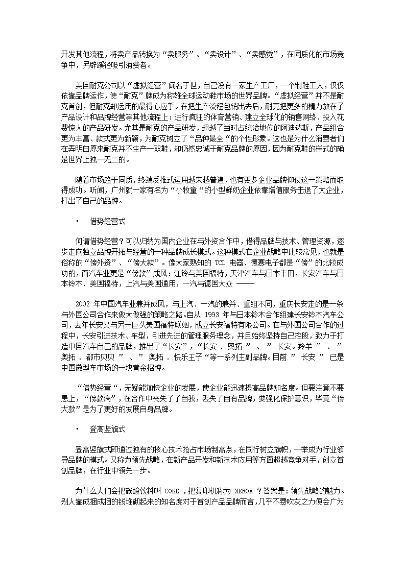 企业品牌成长第2页