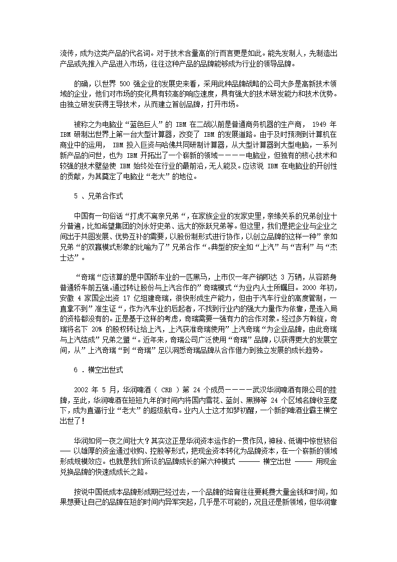 企业品牌成长第3页