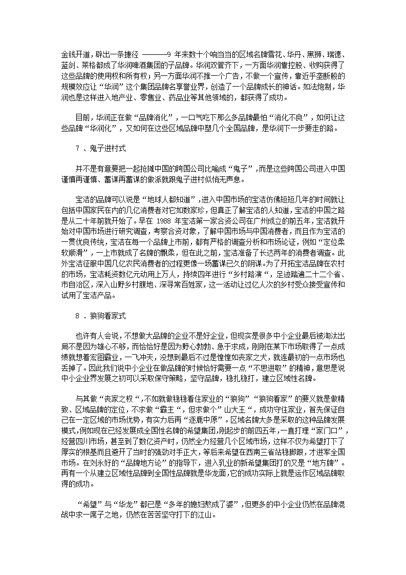 企业品牌成长第4页