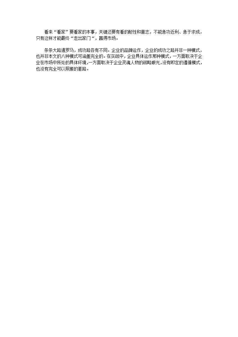 企业品牌成长第5页