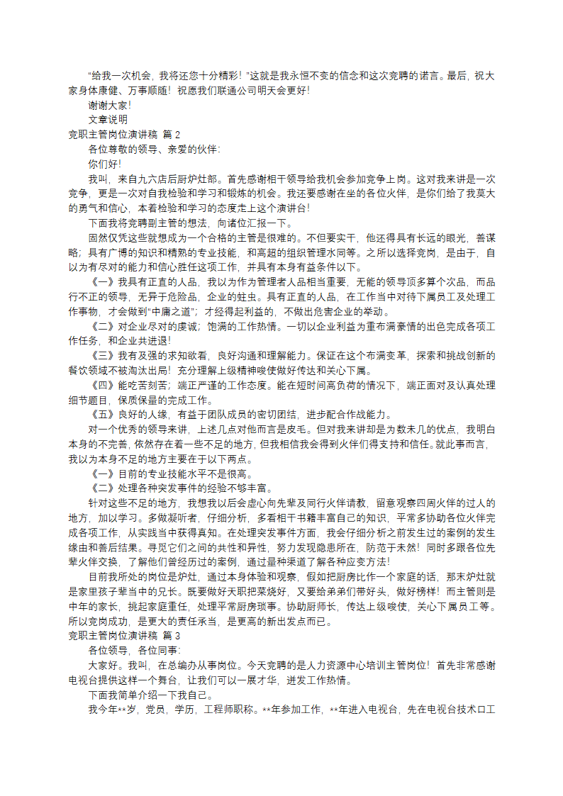 竞职主管岗位演讲稿第2页