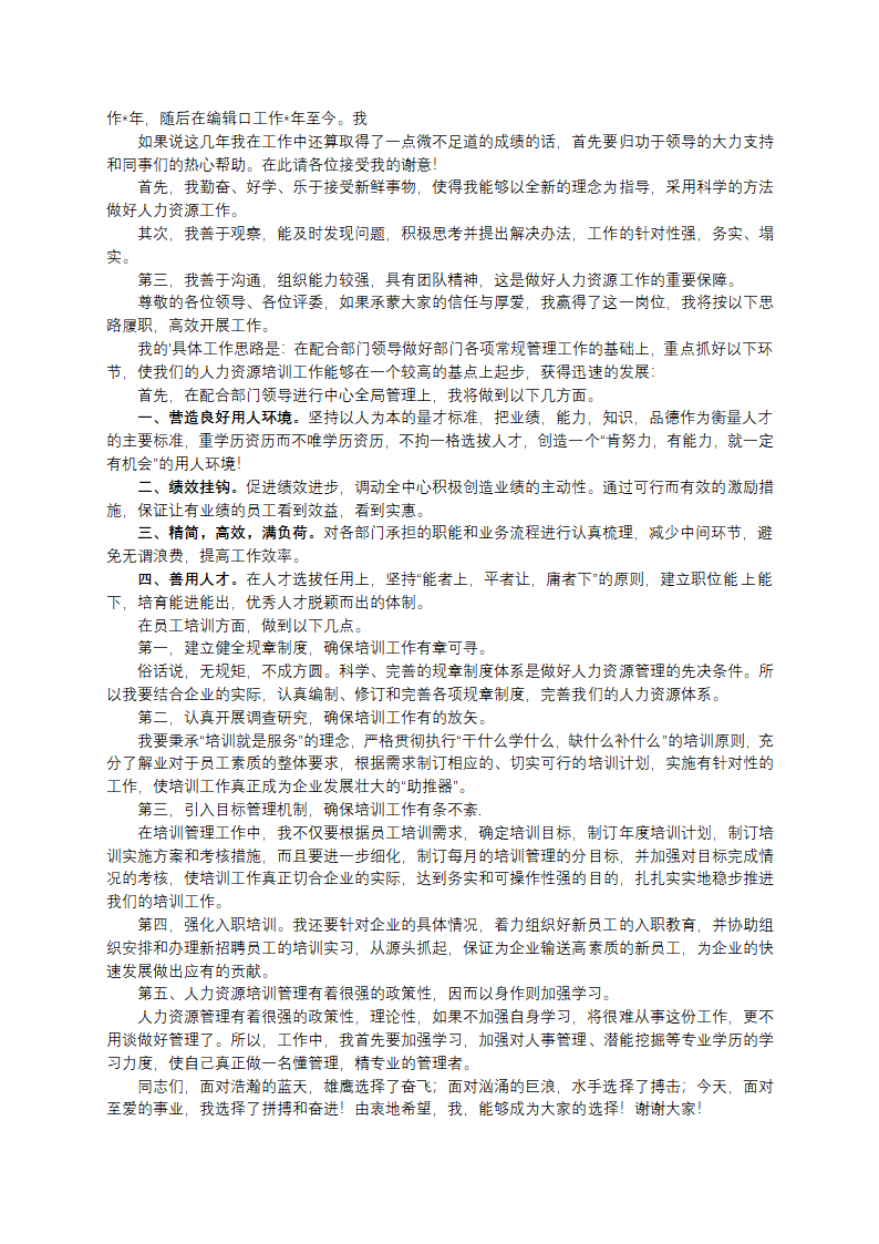 竞职主管岗位演讲稿第3页