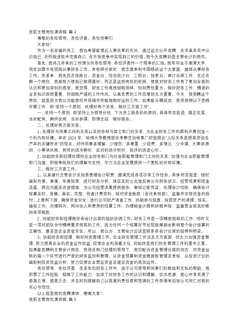 竞职主管岗位演讲稿第4页