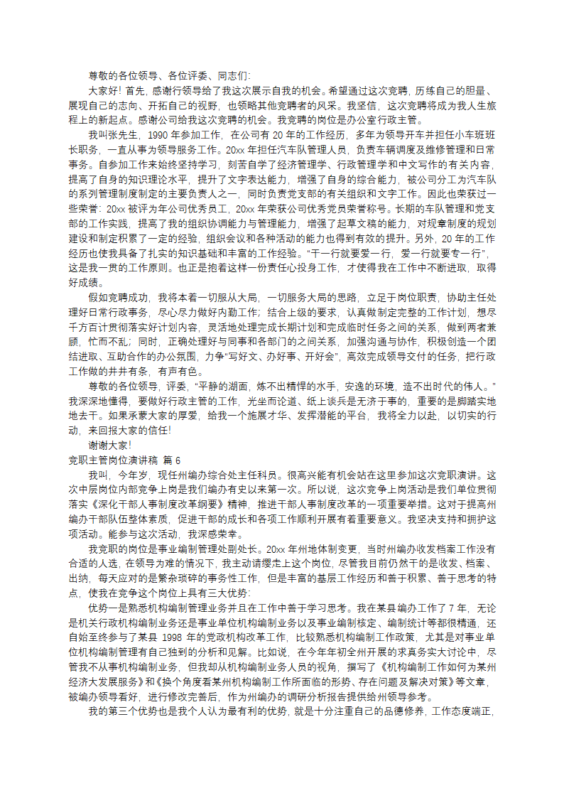 竞职主管岗位演讲稿第5页