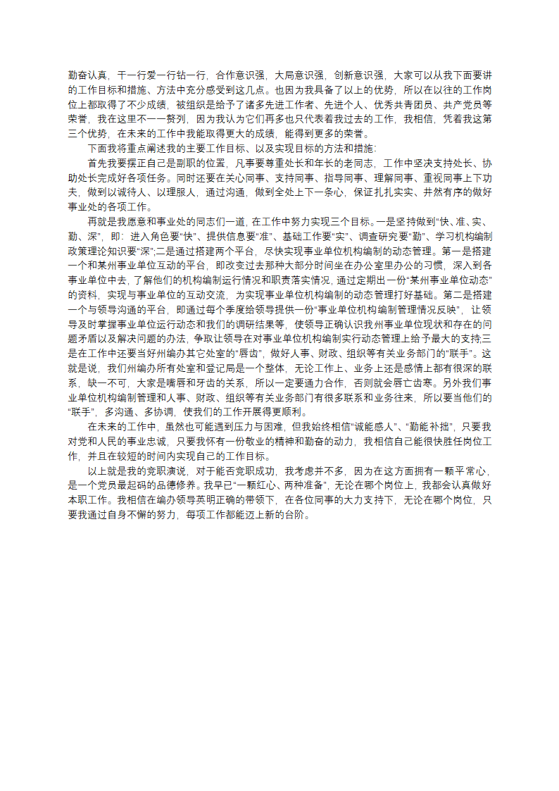 竞职主管岗位演讲稿第6页