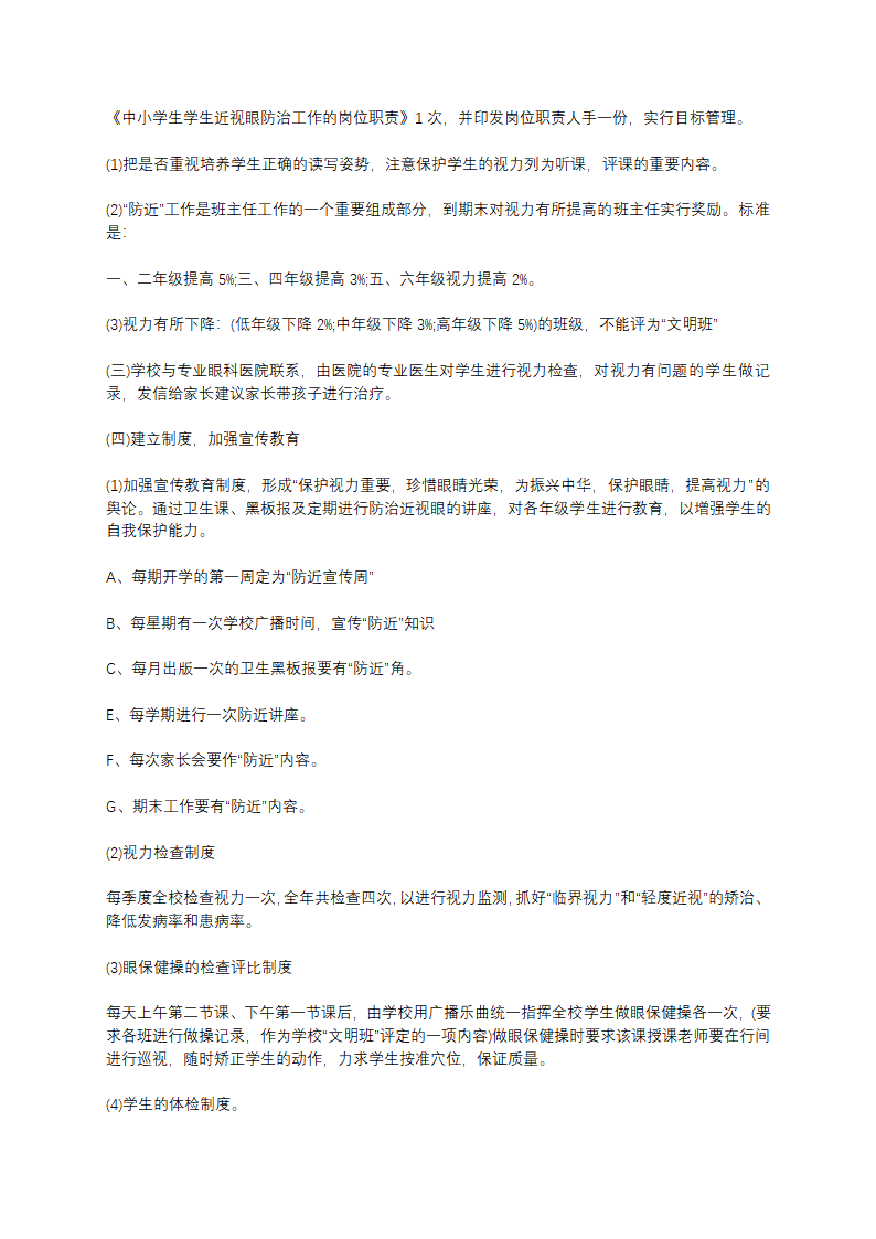 近视防控的工作总结第2页