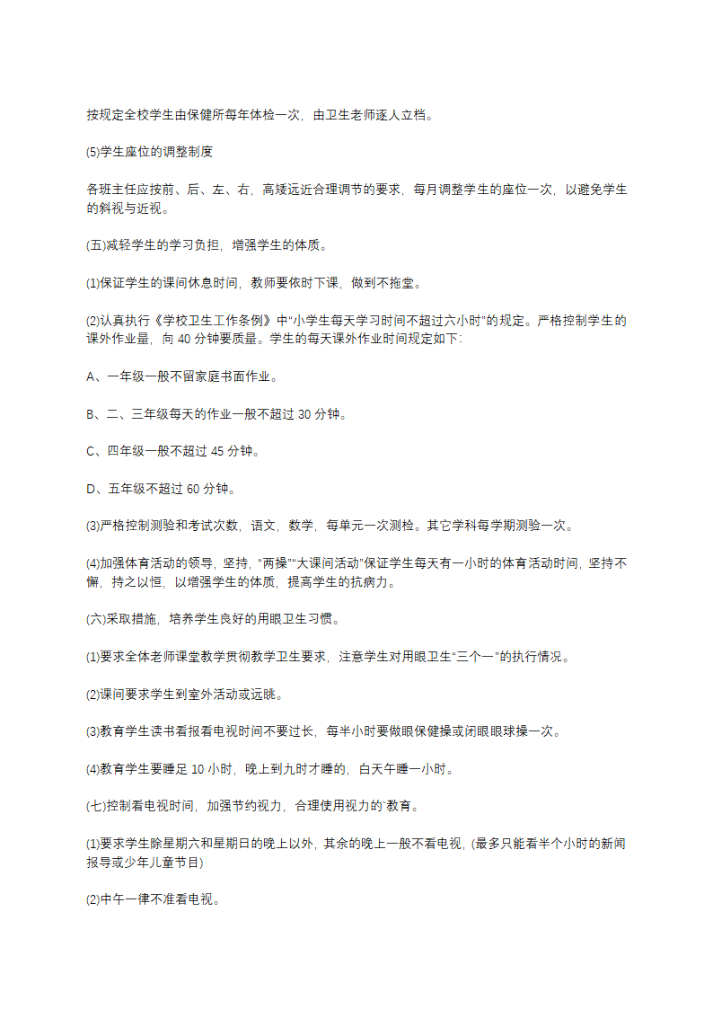 近视防控的工作总结第3页