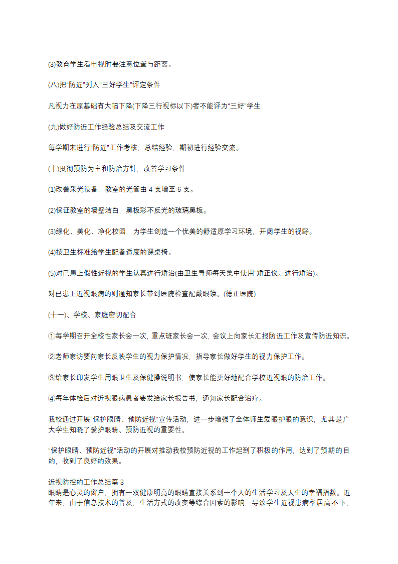 近视防控的工作总结第4页