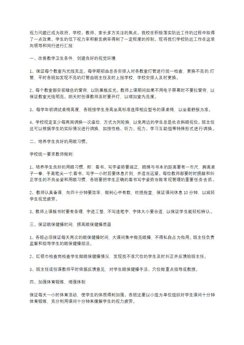 近视防控的工作总结第5页