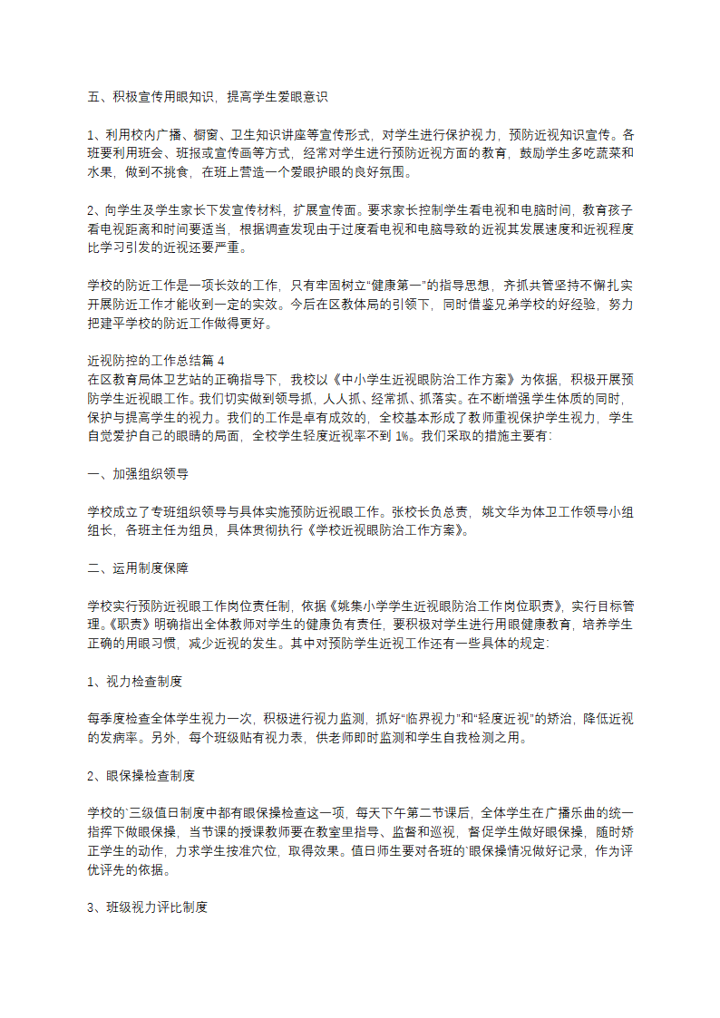 近视防控的工作总结第6页