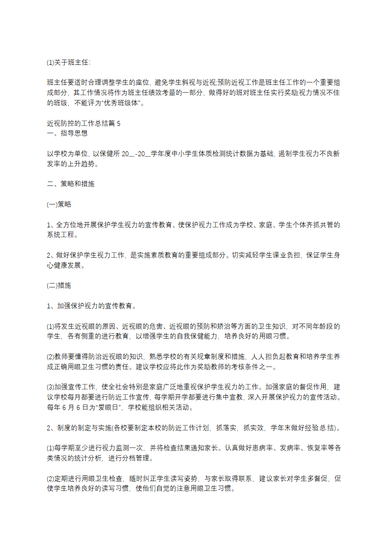 近视防控的工作总结第7页