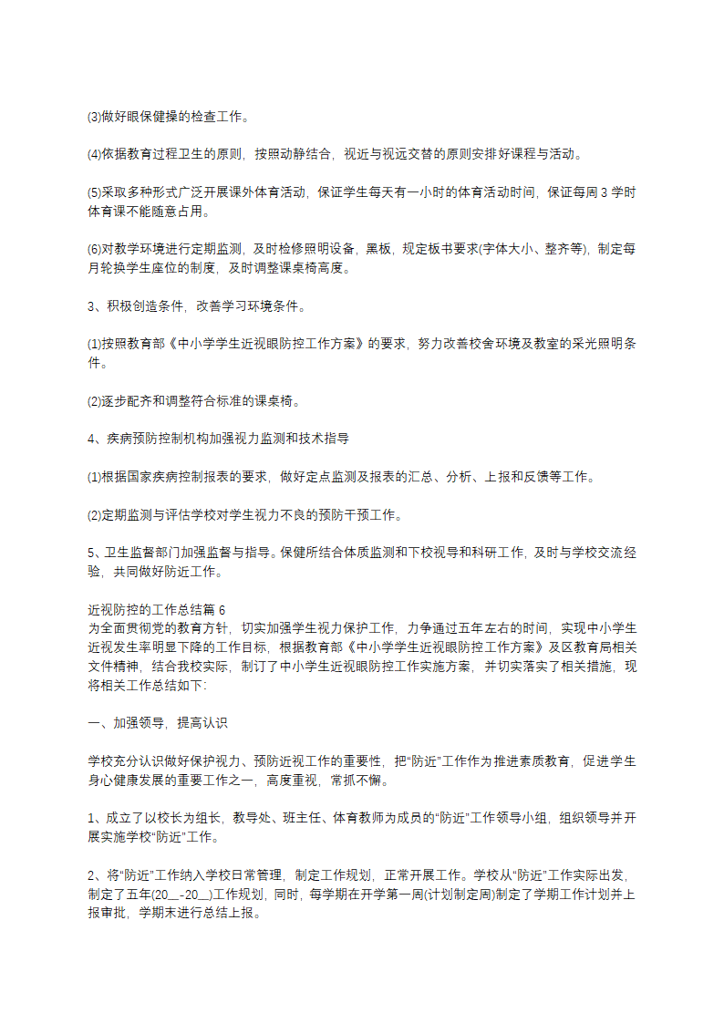 近视防控的工作总结第8页
