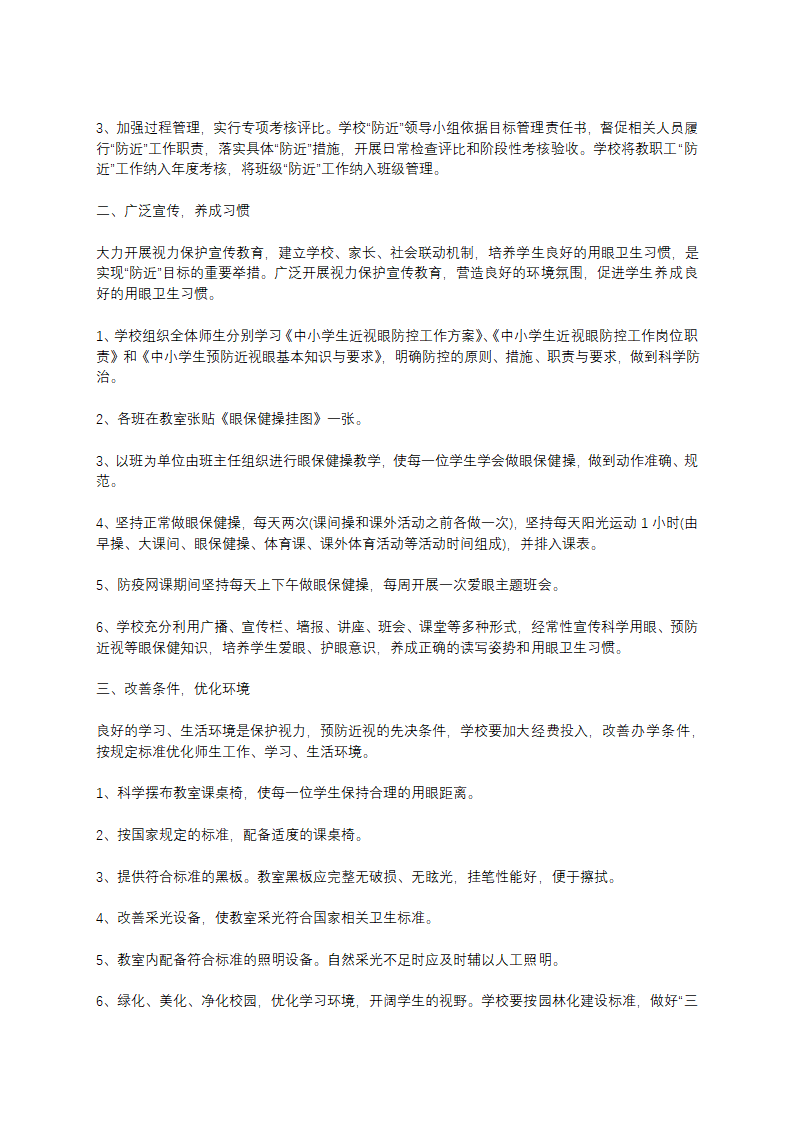 近视防控的工作总结第9页