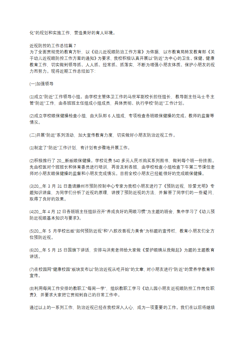 近视防控的工作总结第10页