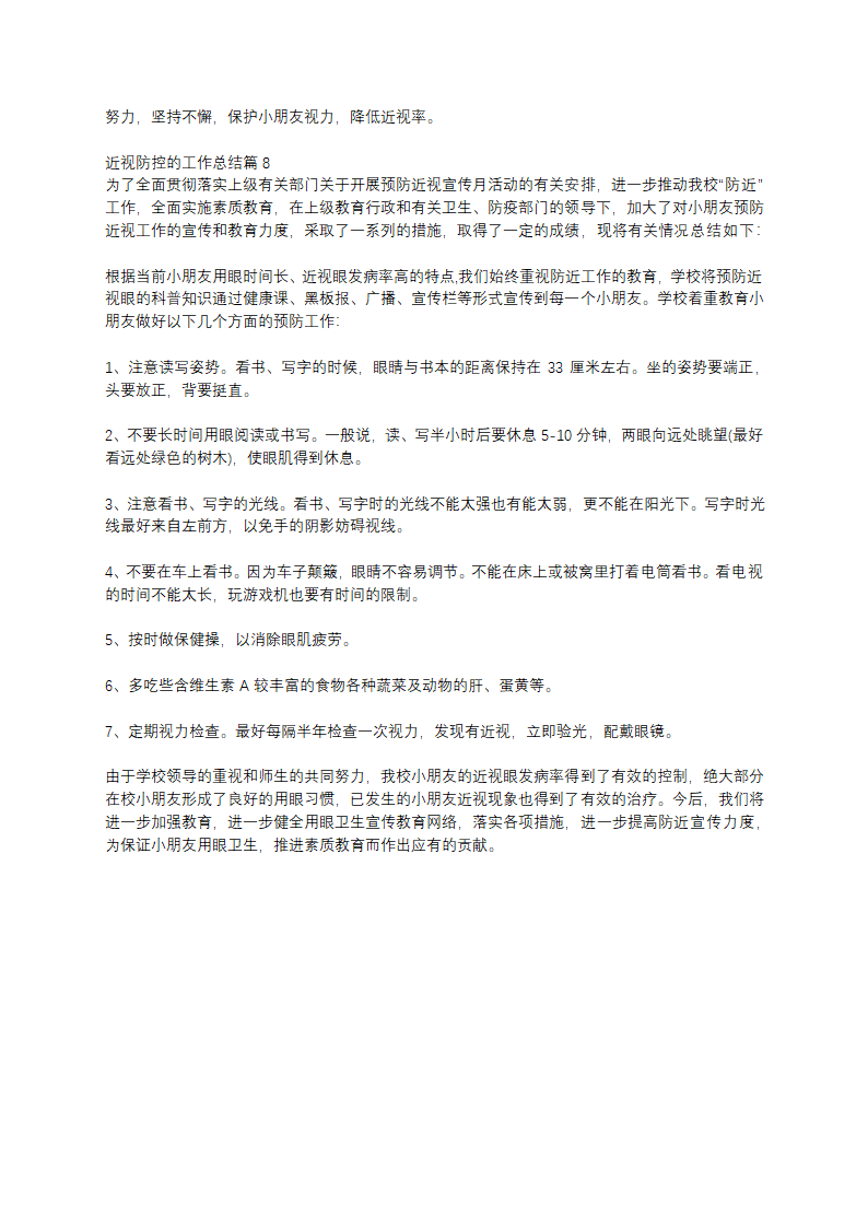 近视防控的工作总结第11页