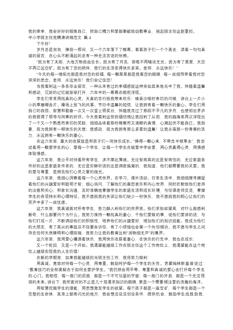 中小学班主任竞聘演讲稿范文第3页