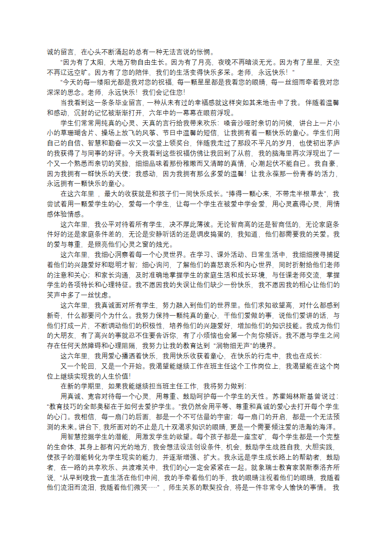 中小学班主任竞聘演讲稿范文第8页