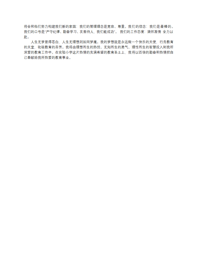 中小学班主任竞聘演讲稿范文第9页