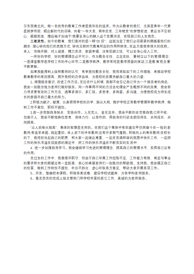 模拟的竞聘演讲稿第5页