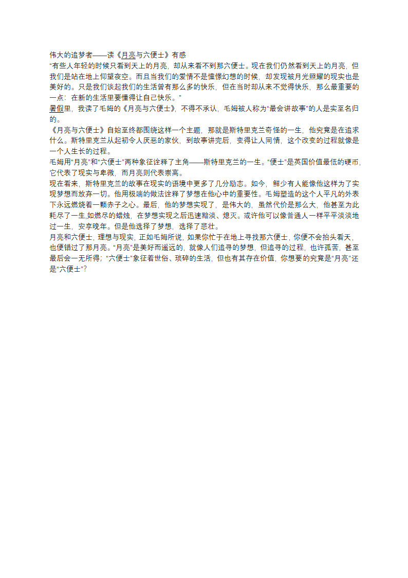 月亮与六便士读后感600字第1页