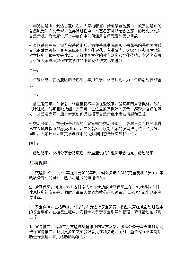 “跟随文艺名家看岳麓”第一期采风活动方案第2页