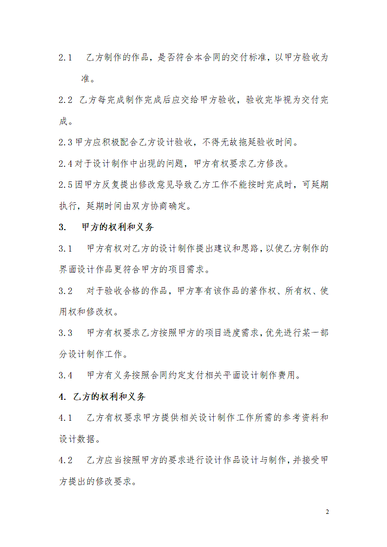 平面设计外包合同.docx第2页
