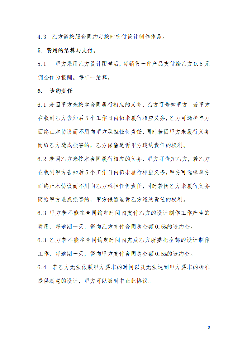 平面设计外包合同.docx第3页