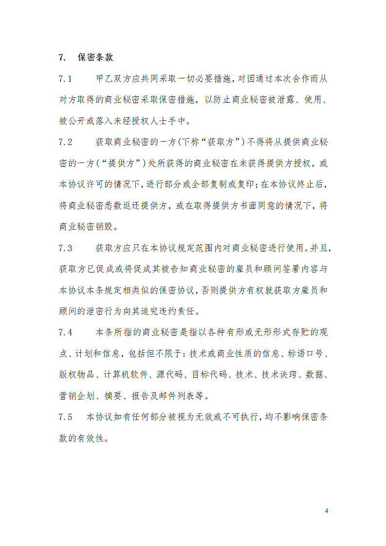 平面设计外包合同.docx第4页