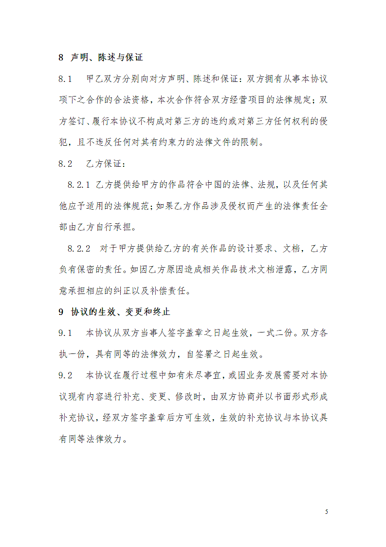 平面设计外包合同.docx第5页