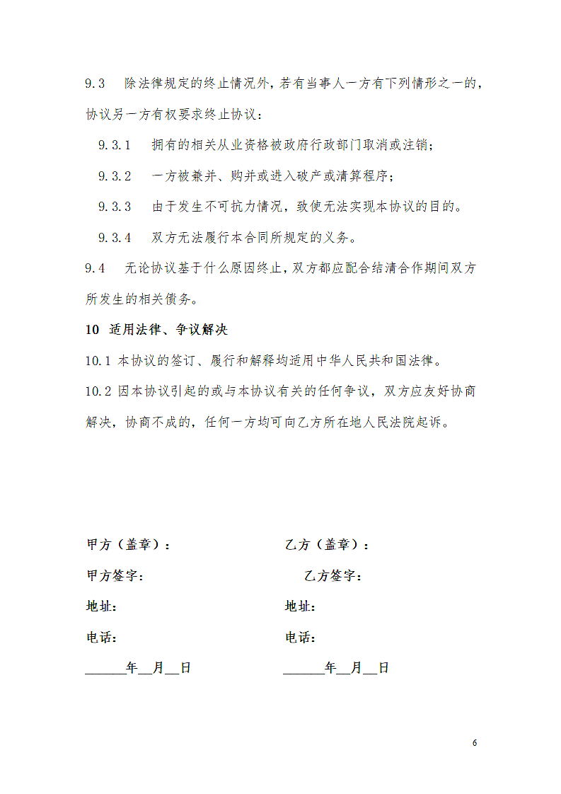 平面设计外包合同.docx第6页