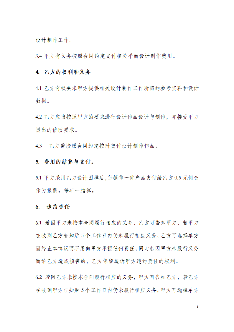 平面设计外包合同.docx第2页